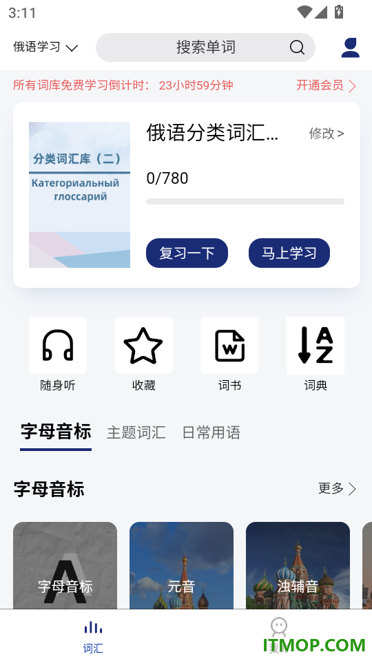俄语学习背单词手机版