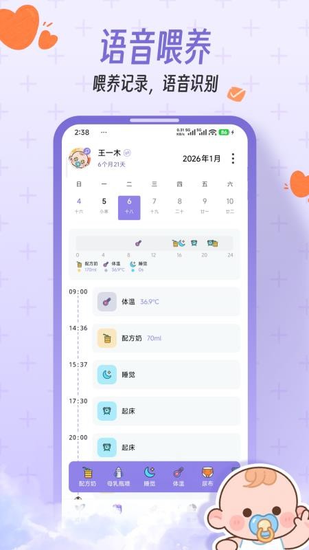 一木宝宝软件v1.1.3(3)