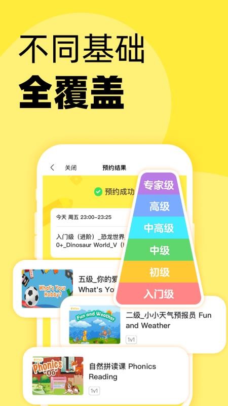 51Talk无忧英语官方版v6.7.2(1)