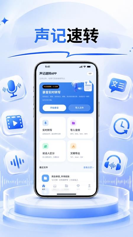 声序语音转文字手机版vH4.0(5)
