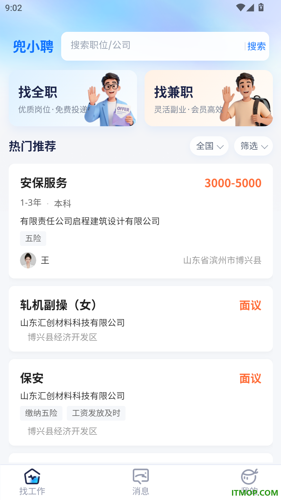 兜小聘官方版