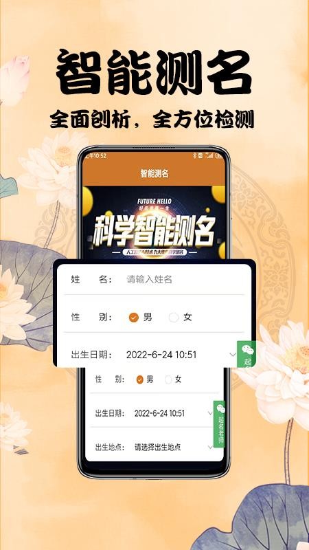 周易起名测名appv4.4.3(5)