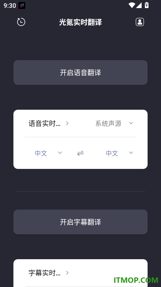 光氪实时翻译手机版