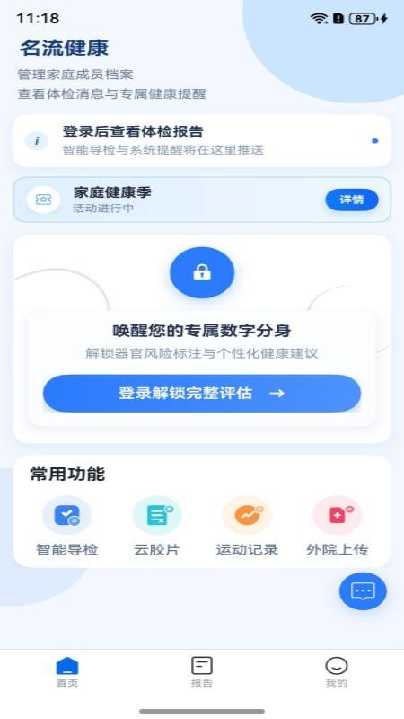名流健康官网版v1.0.4(3)