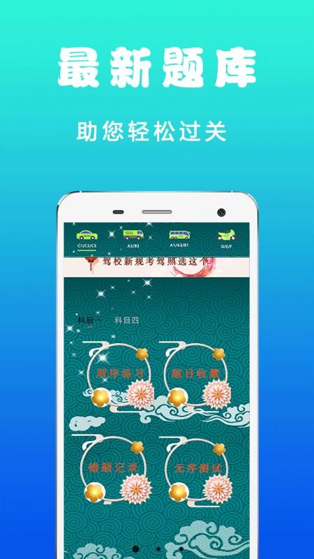 驾照考试管家官网版v6.1.6 3