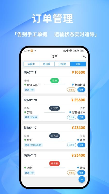 货车记appv2.8.3(5)