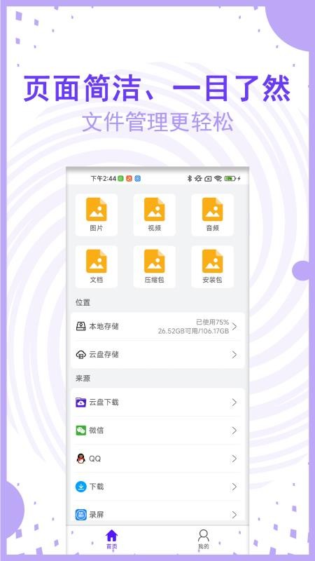 AI文件管理官方版v1.0.4.5(5)