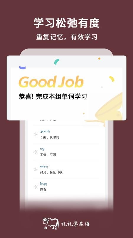 藏语学习君官方版v1.7.3(3)