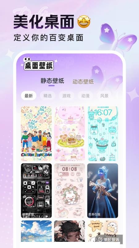 悦动桌面壁纸免费版v1.6.1(1)