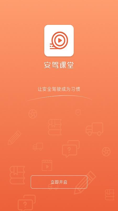安驾课堂最新版(3)