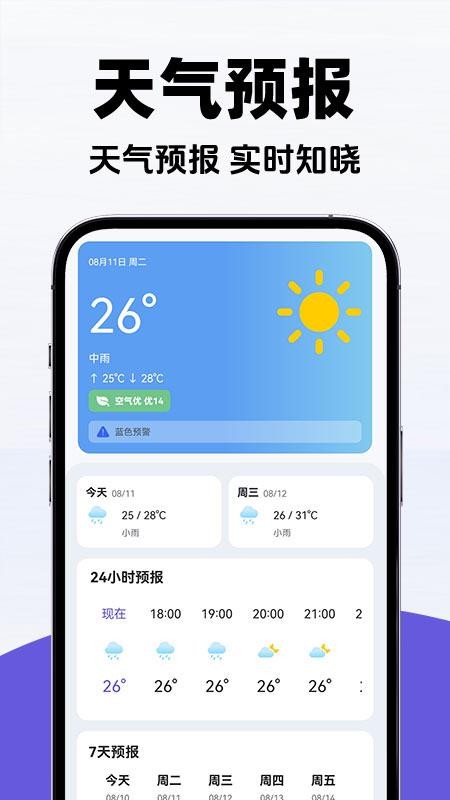 智能电话手表助手版软件v1.0.1(3)