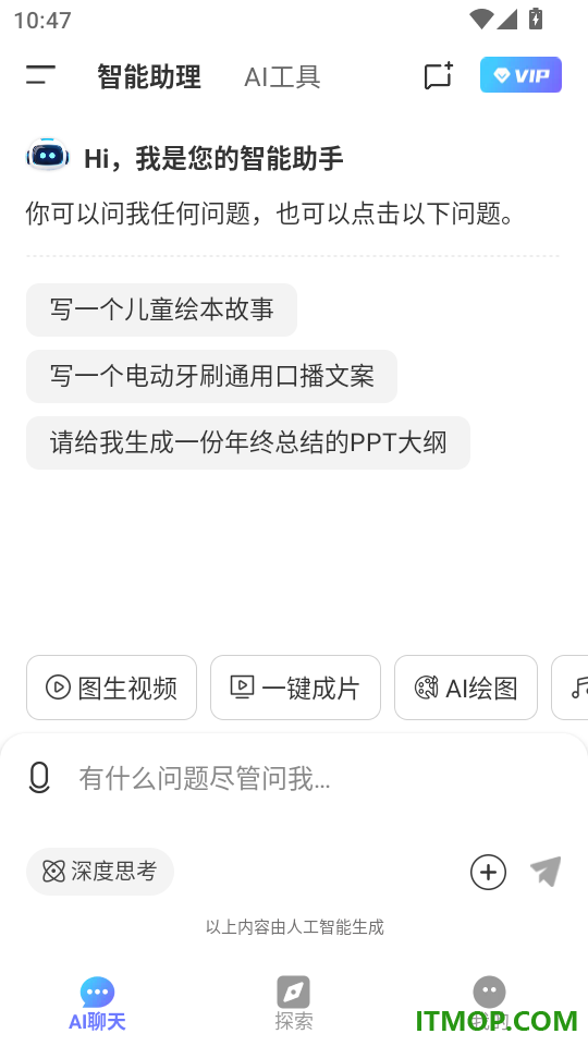 Deep人工智能AI手机版