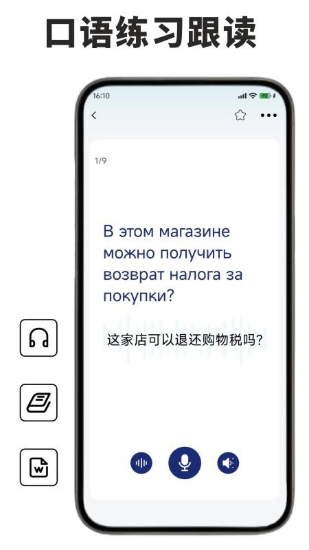 俄语学习背单词手机版v1.1.0(1)