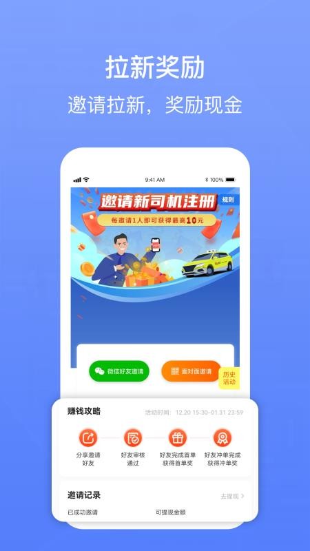 62580网约版司机端官网版v6.40.0.0001 4