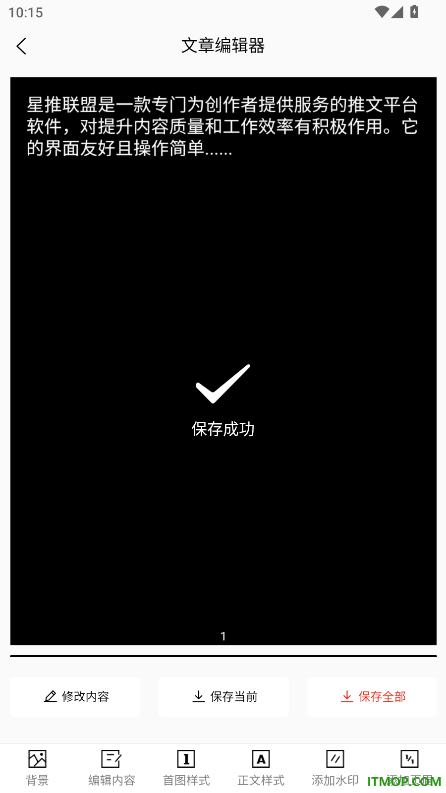 星推联盟官方版