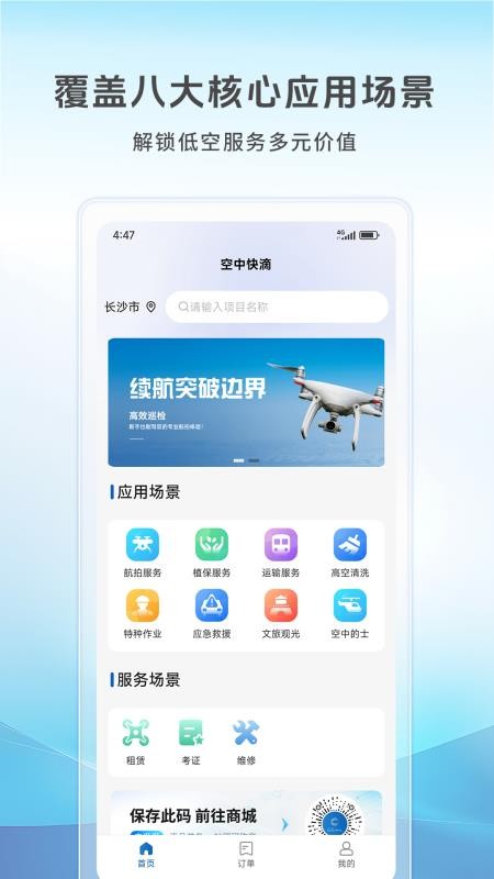 空中快滴客户端v1.1.4 5