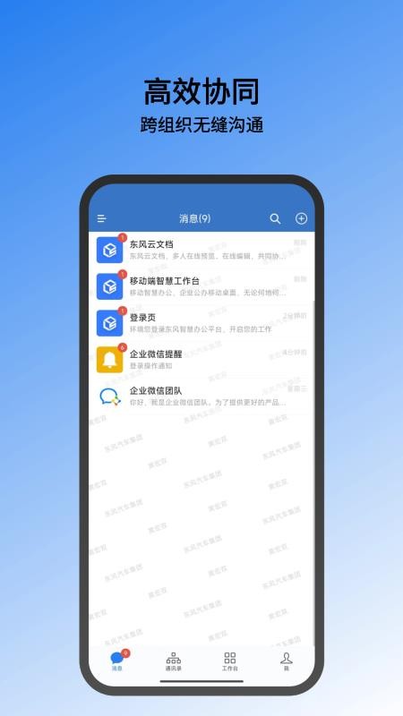 东风智慧办公官网版v3.5.0(4)