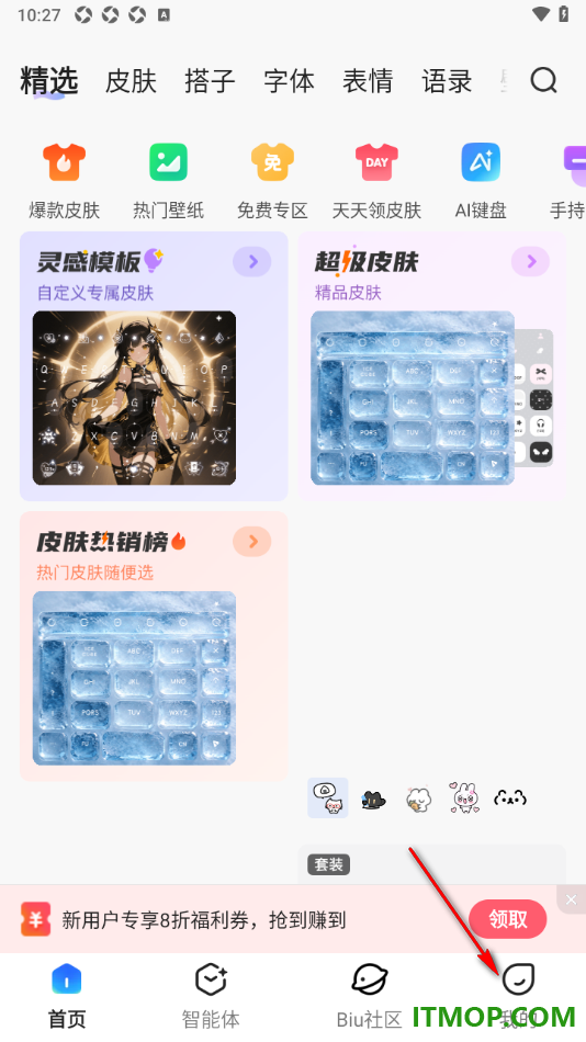 讯飞输入法手机版设置启用个性短语功能的方法