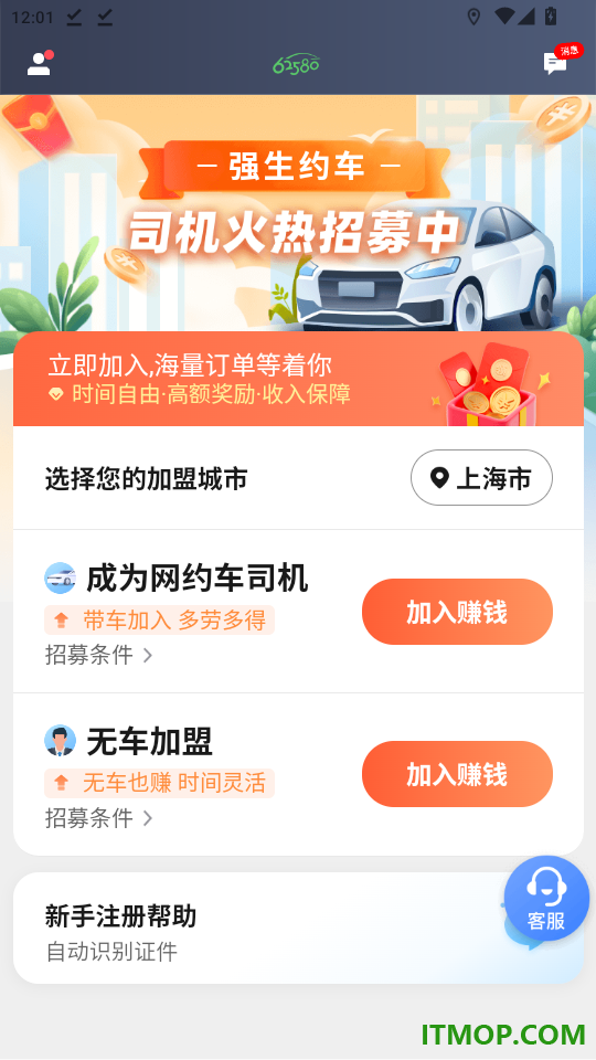 62580网约版司机端官网版