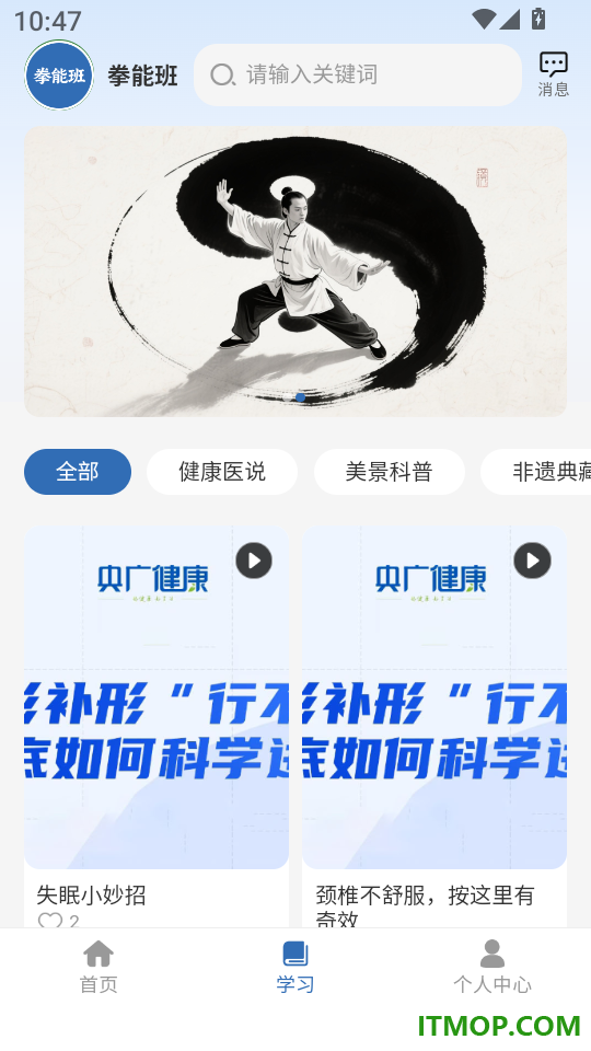 拳能班免费版