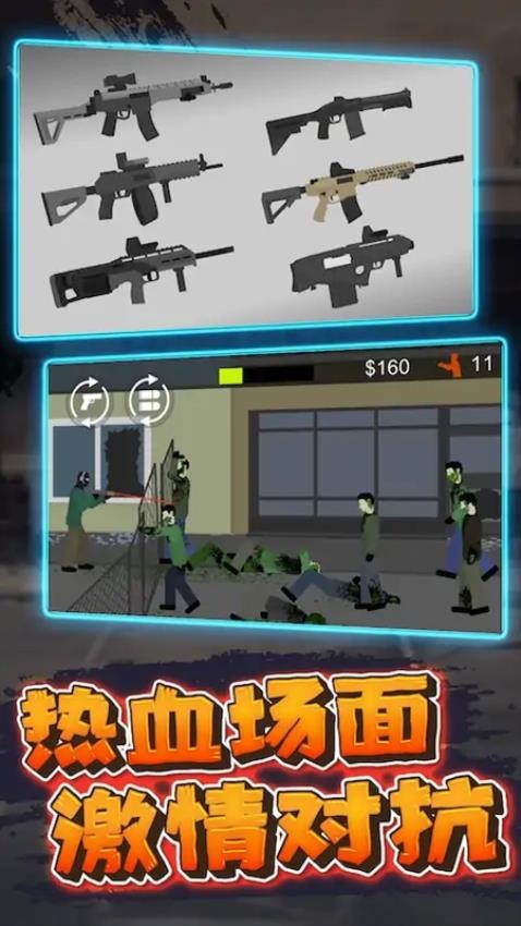 僵尸生存世界大战游戏v1.0 4