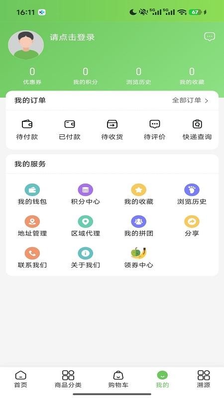 原产地直卖网手机版v1.0.8 1