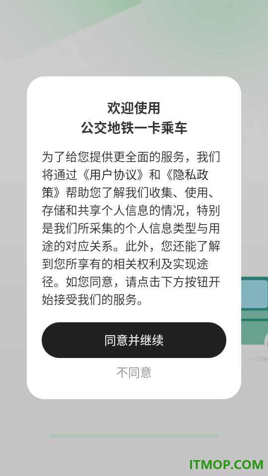 公交地铁一卡乘车手机版