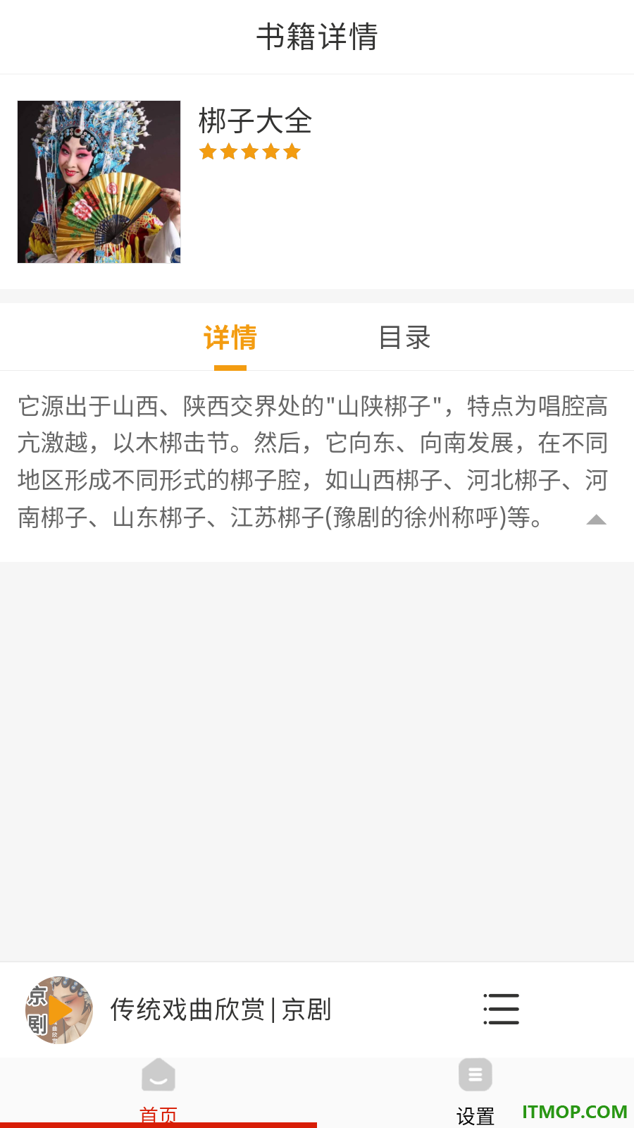 归腔曲剧评书大全免费版