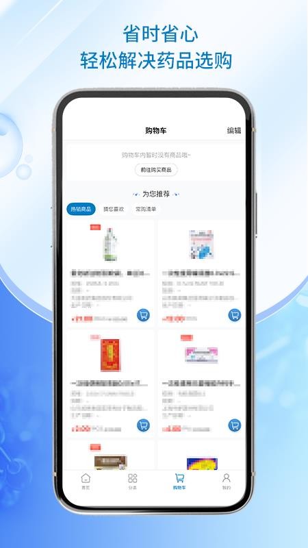 天圣云采官网版v1.4.3(2)