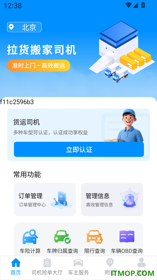 拉货搬家司机软件