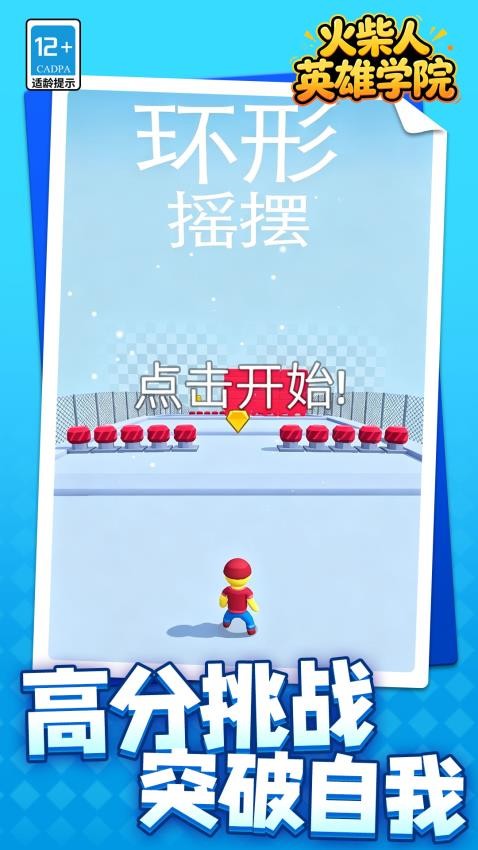 火柴人:英雄学院游戏v1.1.3(5)