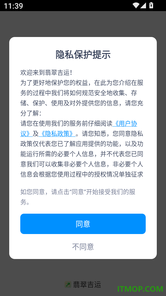 翡翠吉运免费版