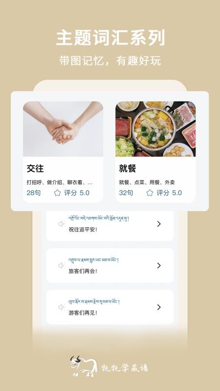 藏语学习君官方版v1.7.3(2)