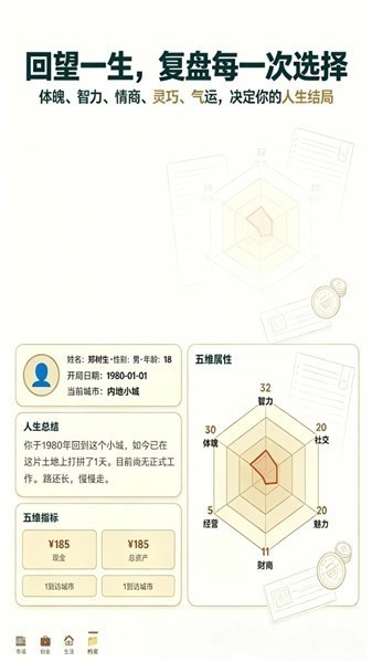 穿越80年代游戏v2.2.7(3)