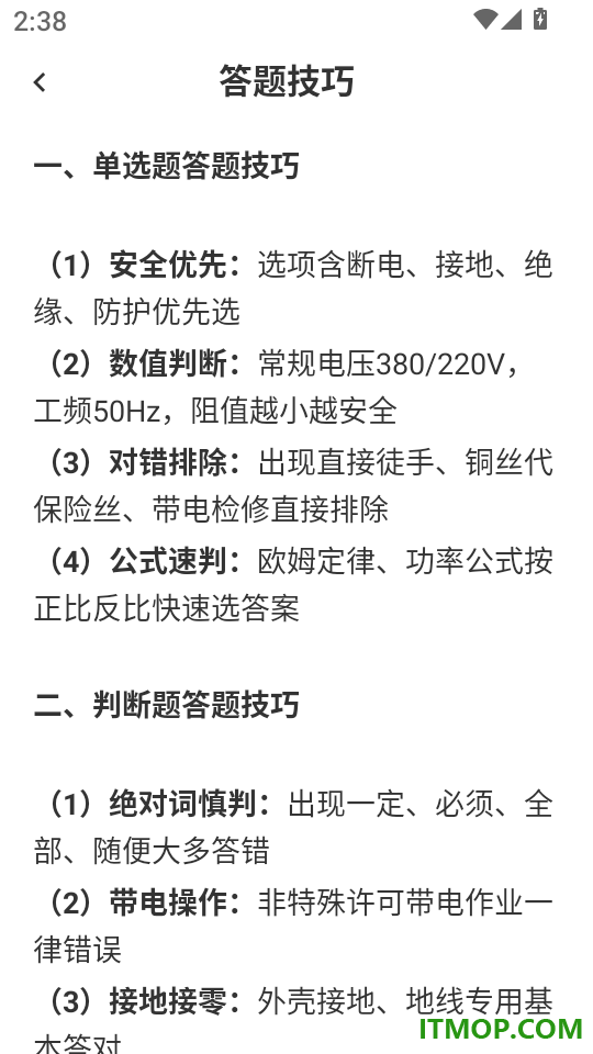 电工仿真接线宝典最新版