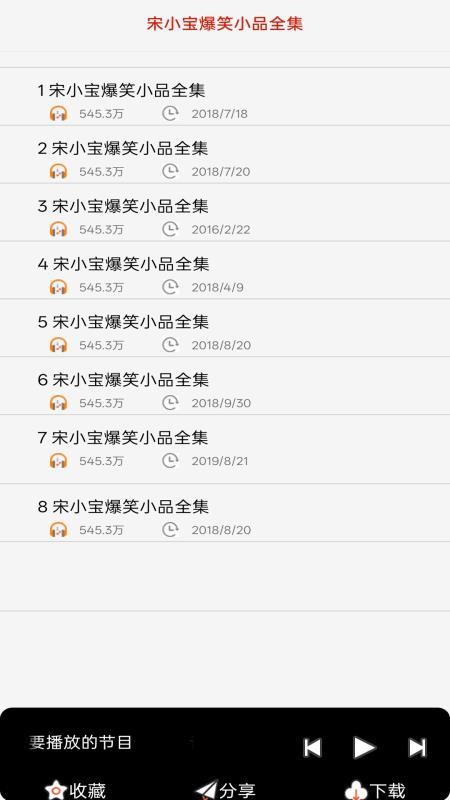 归腔曲剧评书大全免费版v1.0 1