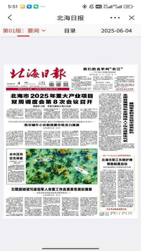 北海通讯客户端v3.1.3(2)