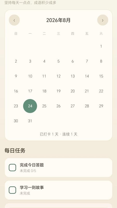 趣味答答看免费版v0.1.0.2(3)