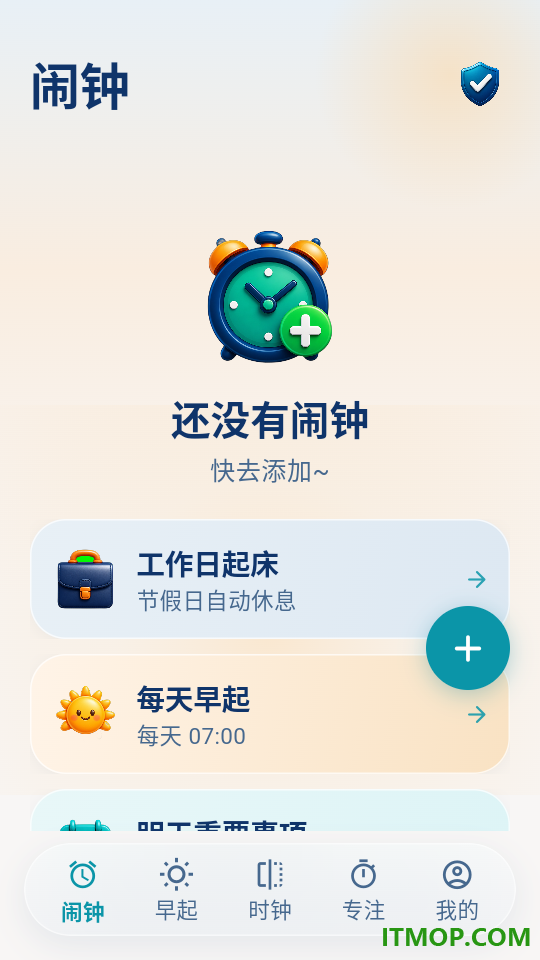 早起闹钟安卓版