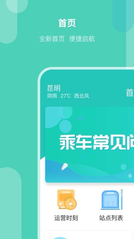 昆明地铁APPv1.14.0(2)