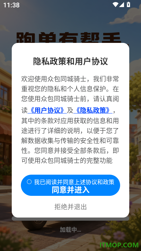 众包同城骑士