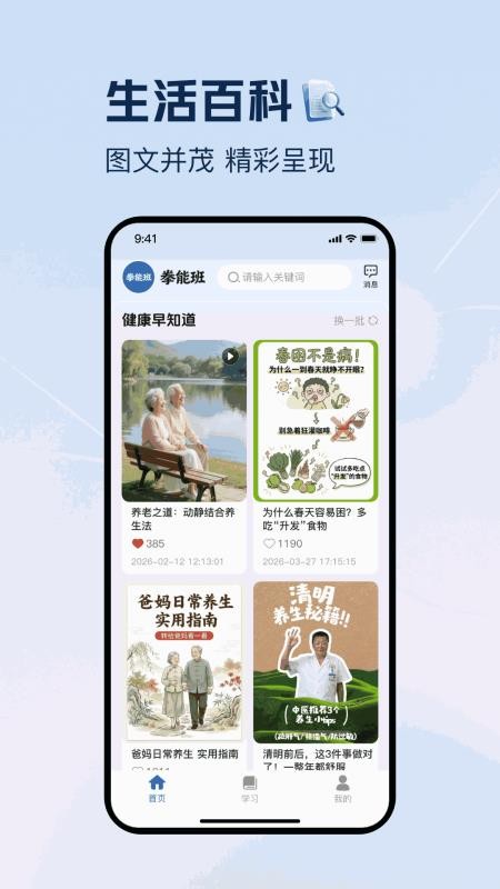 拳能班免费版v1.0.2 3