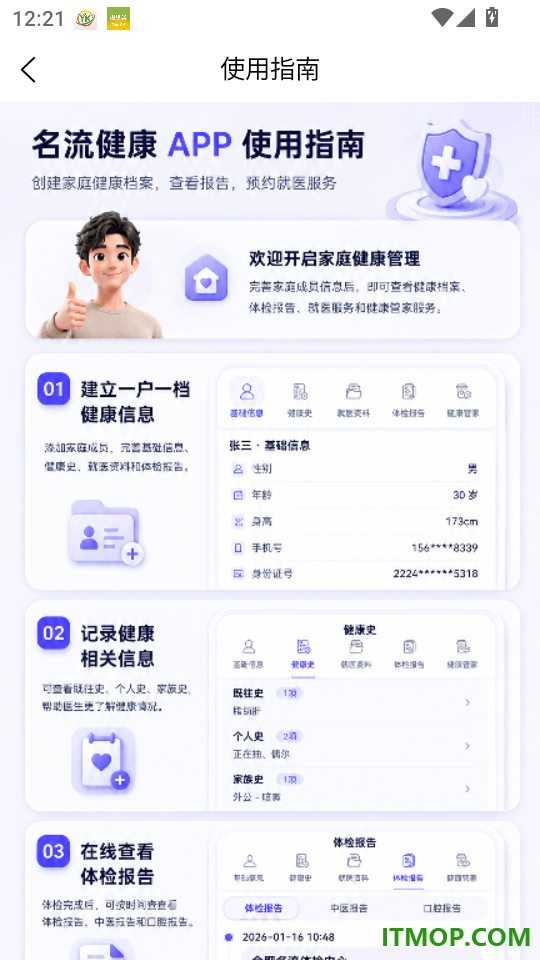 名流健康官网版
