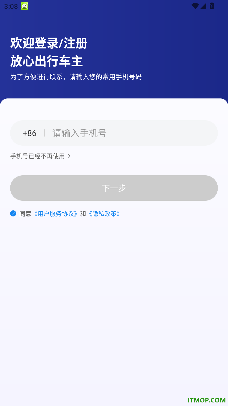 放心出行车主手机版