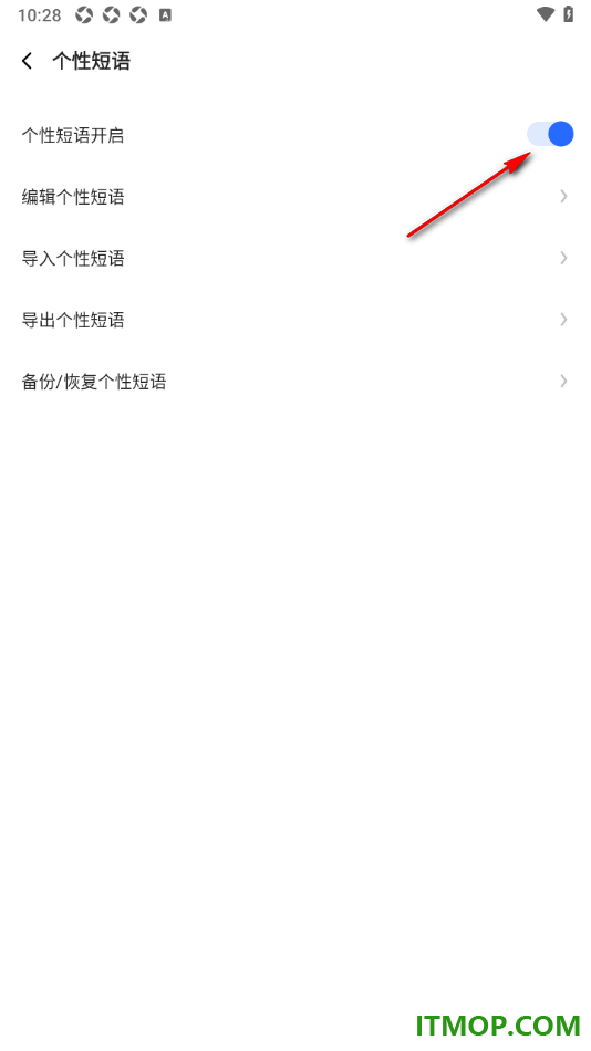讯飞输入法手机版设置启用个性短语功能的方法