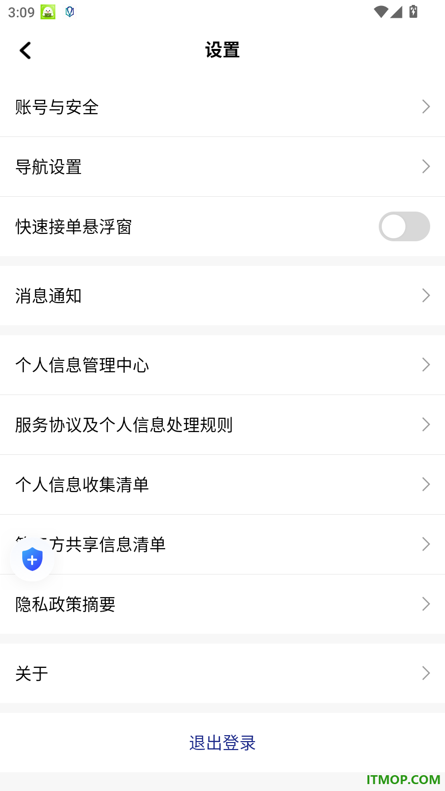 放心出行车主手机版
