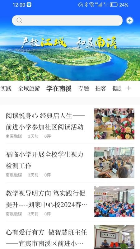 和美南溪官网版v1.1.2 2