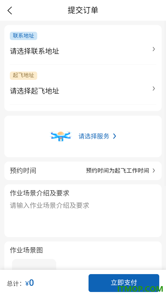 空中快滴客户端