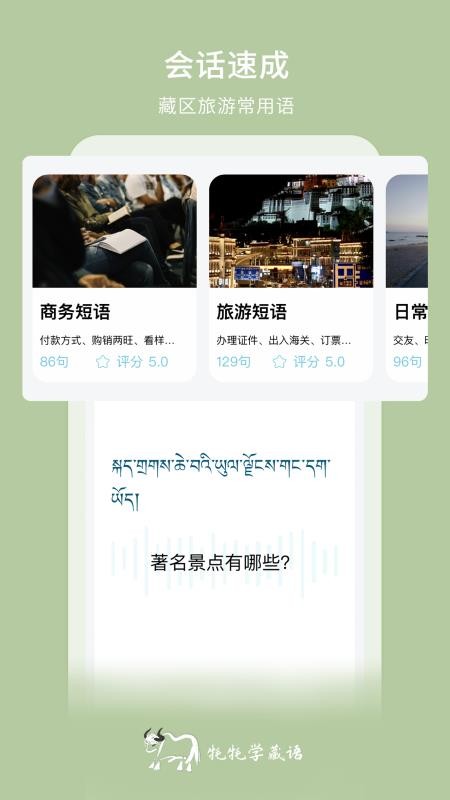 藏语学习君官方版v1.7.3(1)