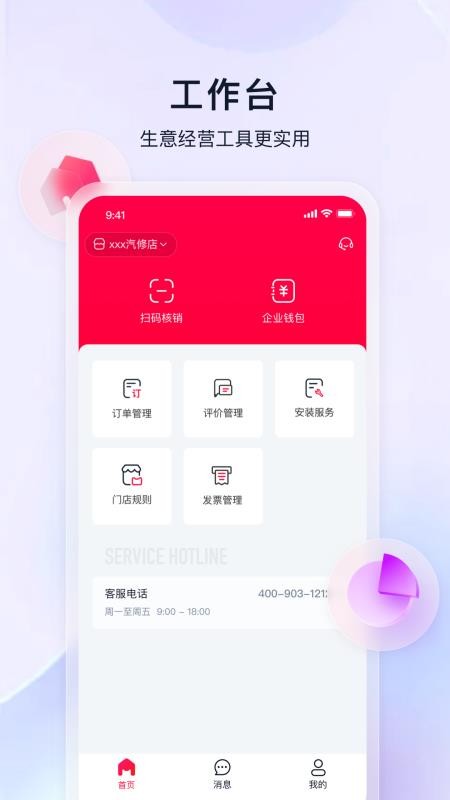 喵养车商家手机版v0.7.6(3)